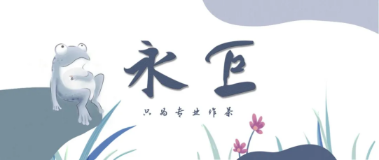 沒來永巨喝茶，怎么叫七夕